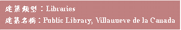 ��r���: �ؿv�����GLibraries
�ؿv�W�١GPublic Library, Villanueve de la Canada

