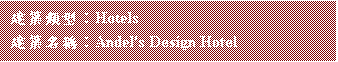 ��r���: �ؿv�����GHotels
�ؿv�W�١GAndel's Design Hotel

