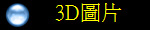 3D�Ϥ�